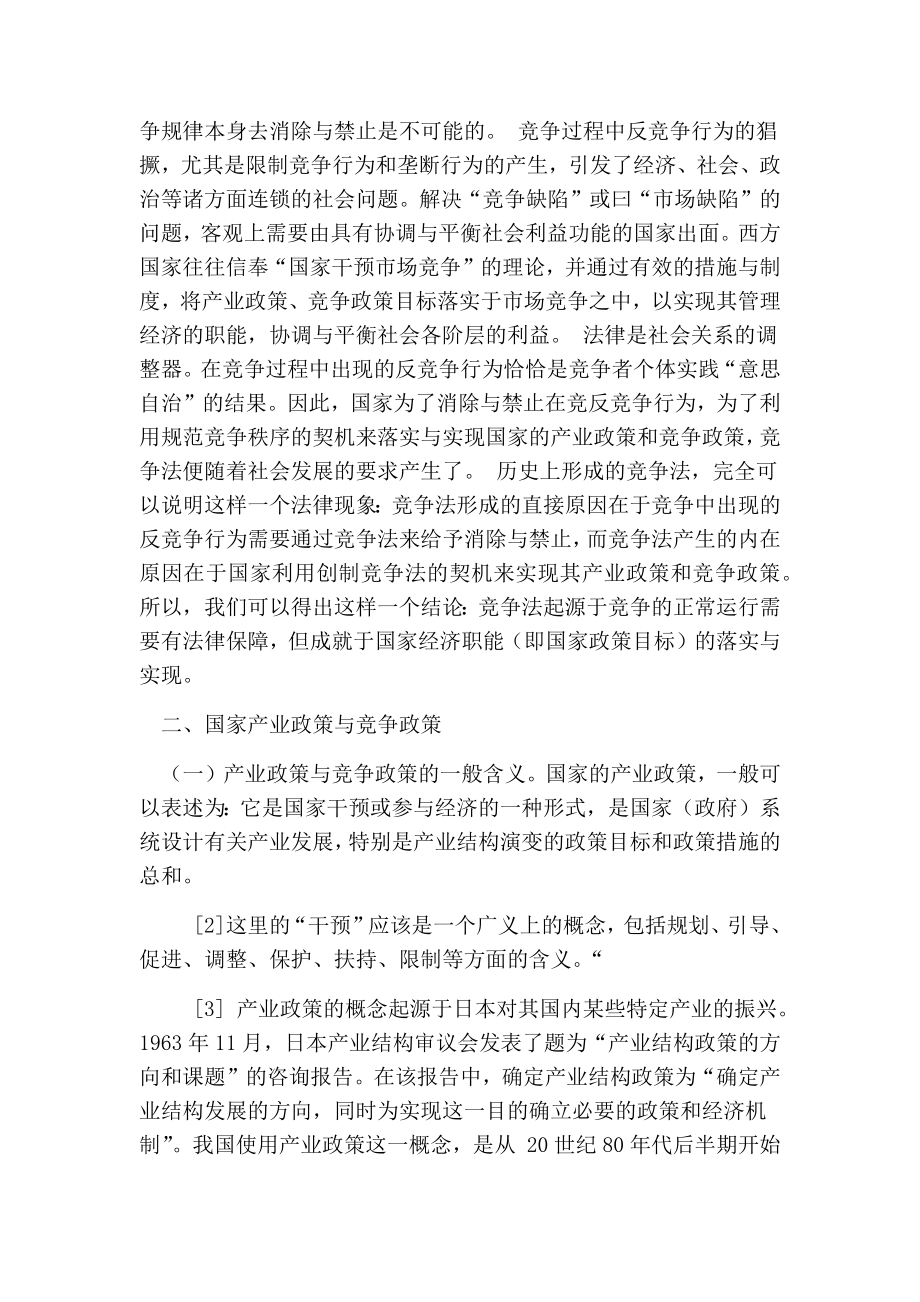 我国反垄断法与产业政策、竞争政策目标.doc_第2页