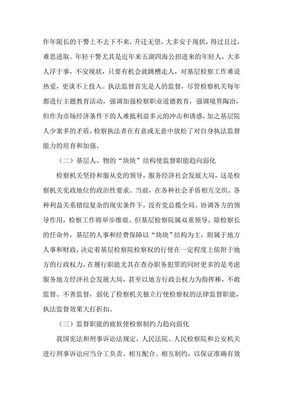 试论基层检察院提升检察执法公信力的有效途径.doc_第2页