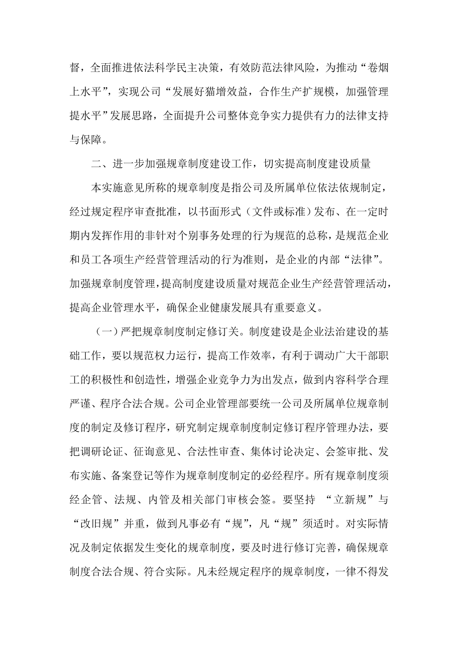 中烟工业有限责任公司关于进一步加强烟草法治建设的实施意见.doc_第2页