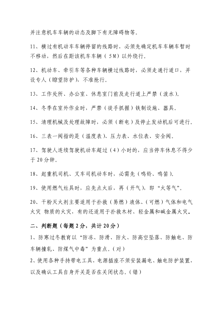 过冬防寒培训答案.doc_第2页