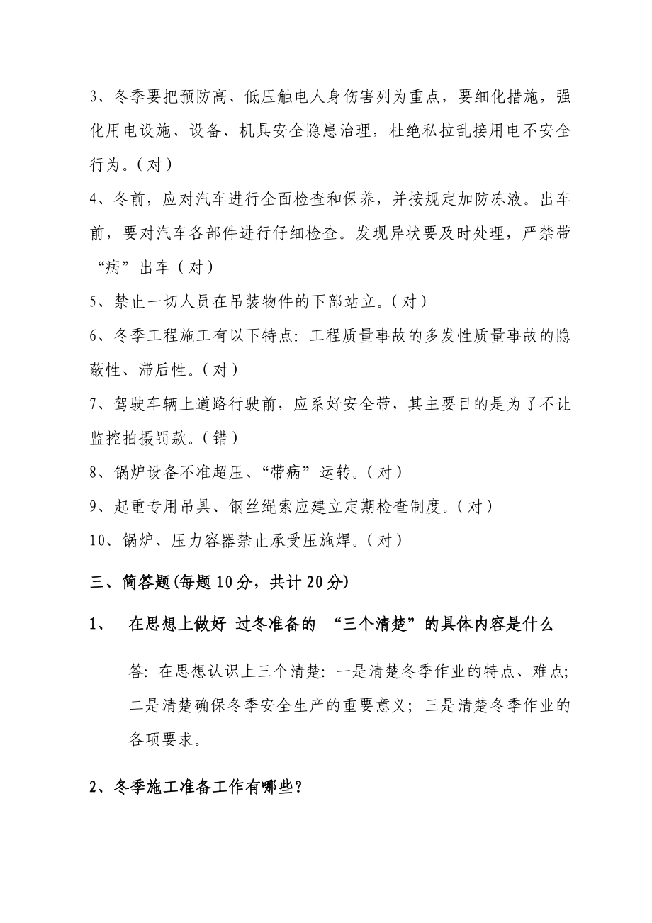 过冬防寒培训答案.doc_第3页