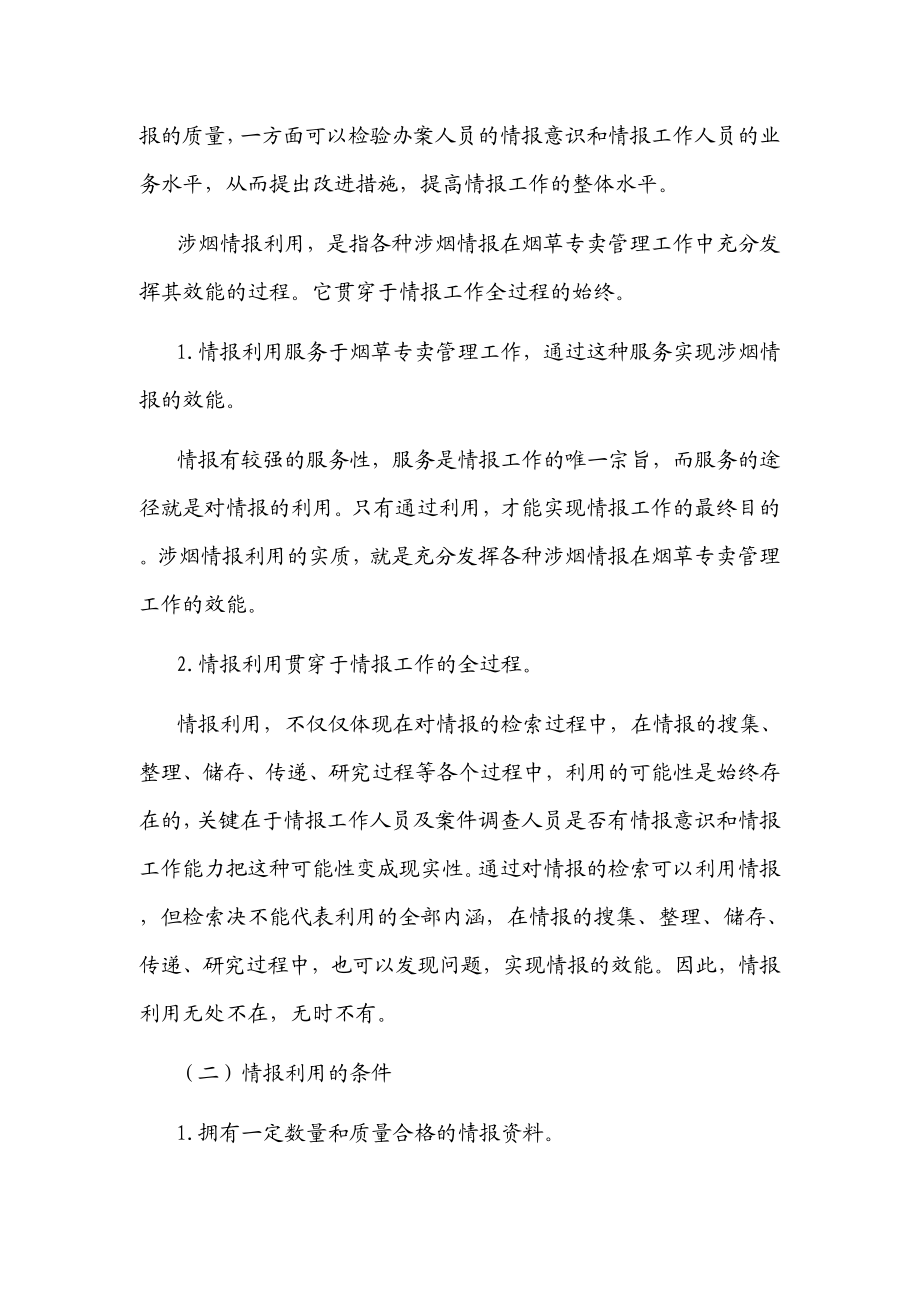 高级专卖管理员案件查办（重点讲义）.doc_第2页