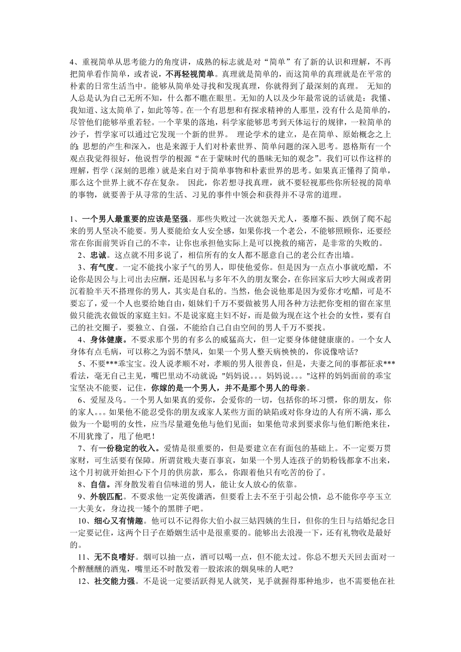 男人走向成熟标志.doc_第2页