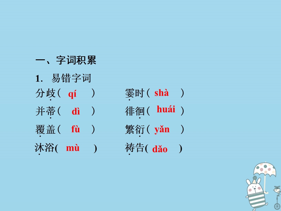 七年级语文上册第二单元知识梳理ppt课件.ppt_第2页