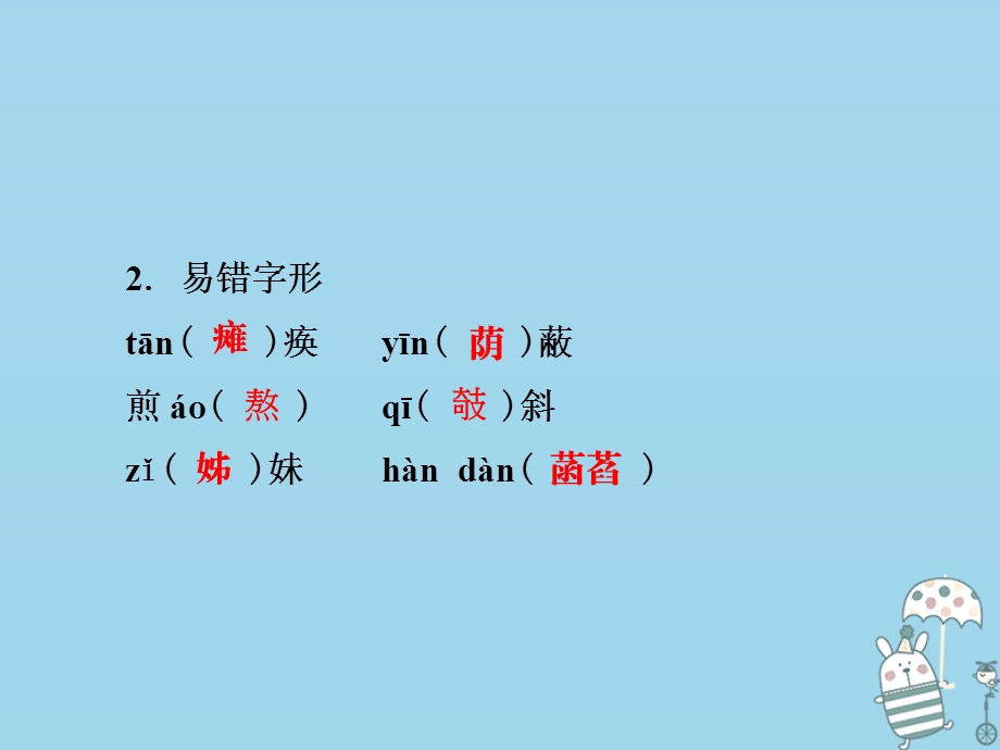 七年级语文上册第二单元知识梳理ppt课件.ppt_第3页