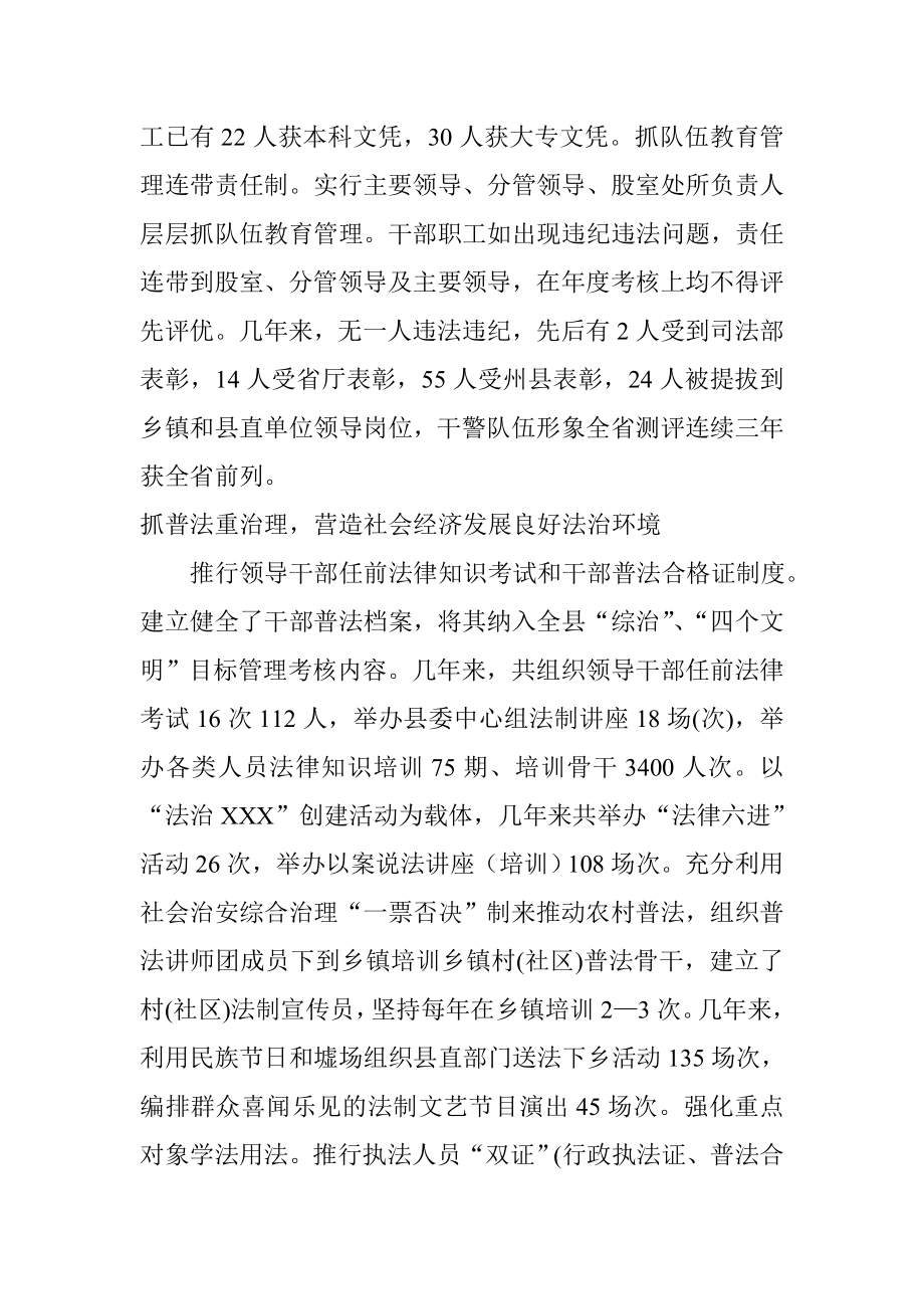 司法行政工作先进集体事迹材料.doc_第2页