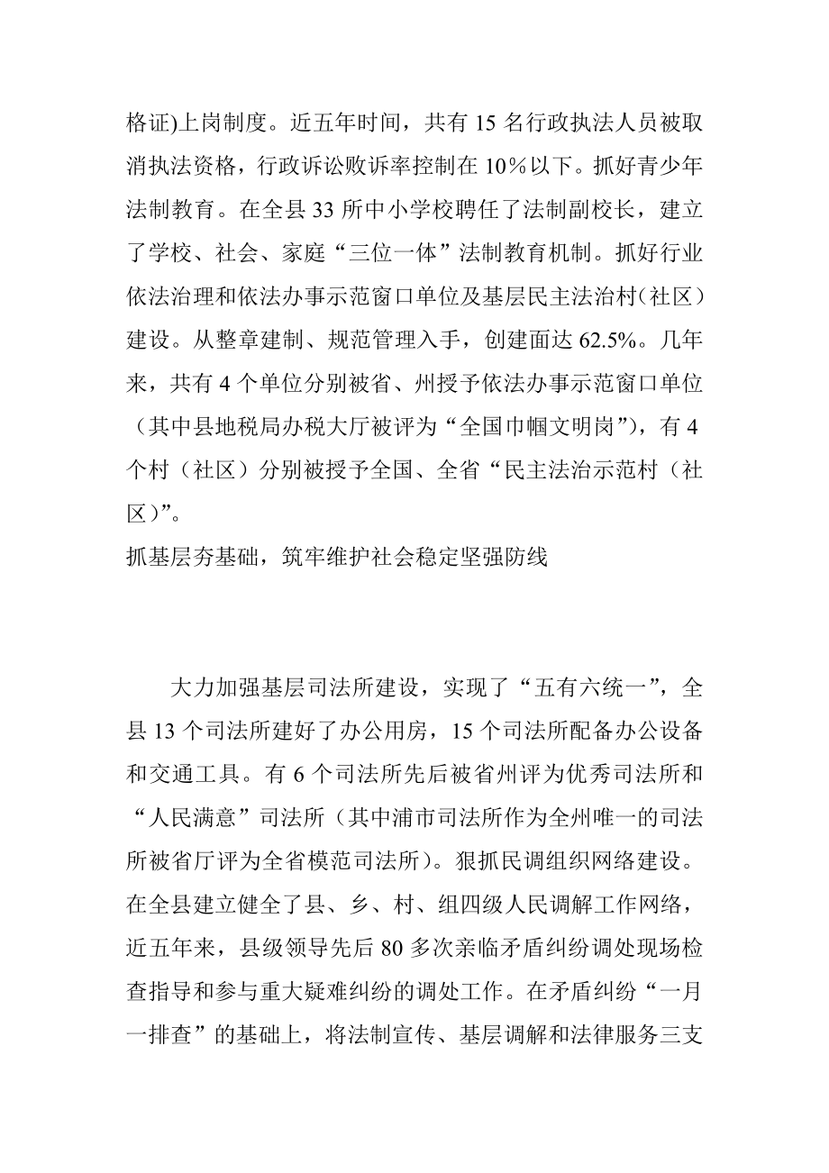 司法行政工作先进集体事迹材料.doc_第3页