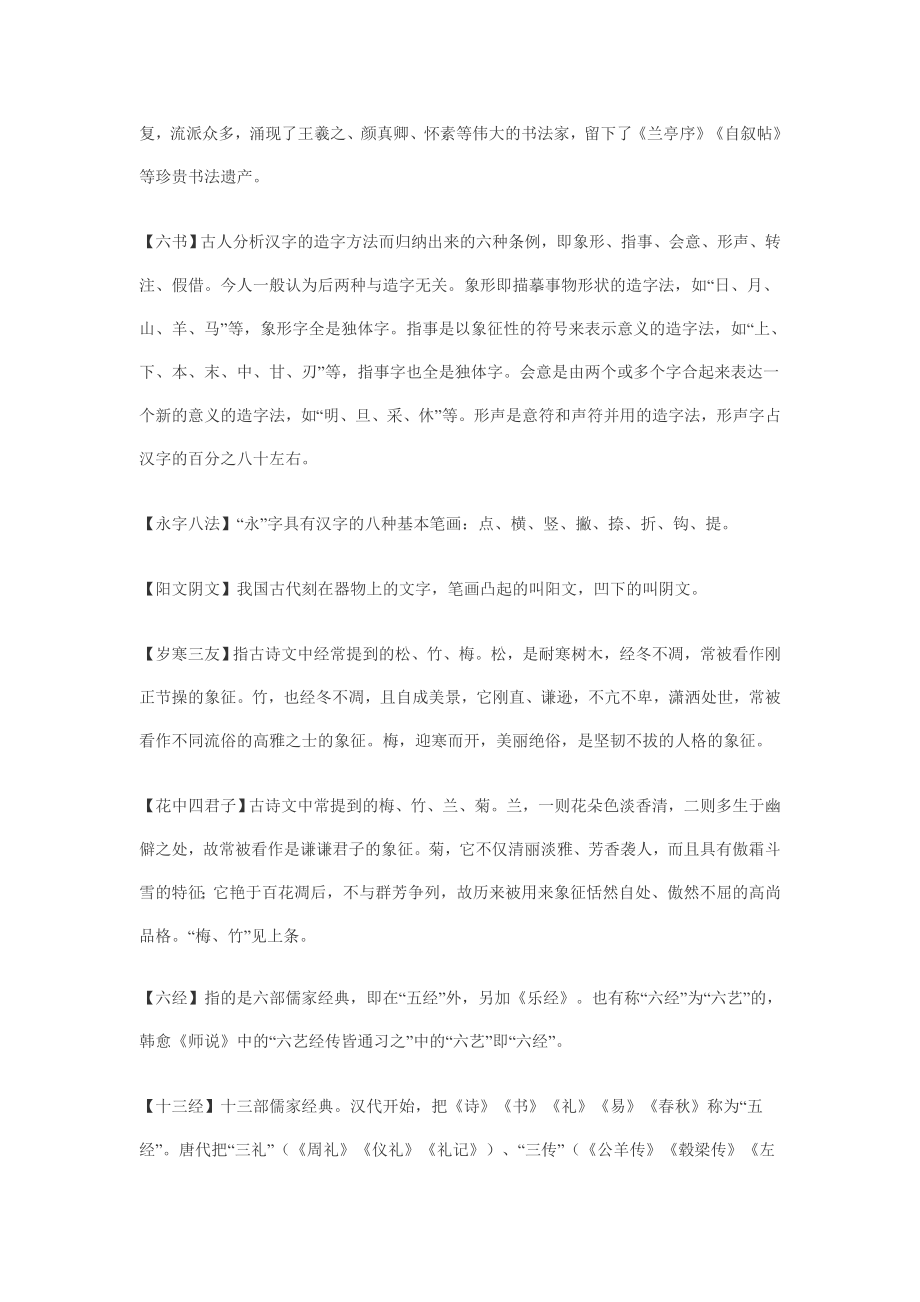 中国古代名词解释之一.doc_第3页