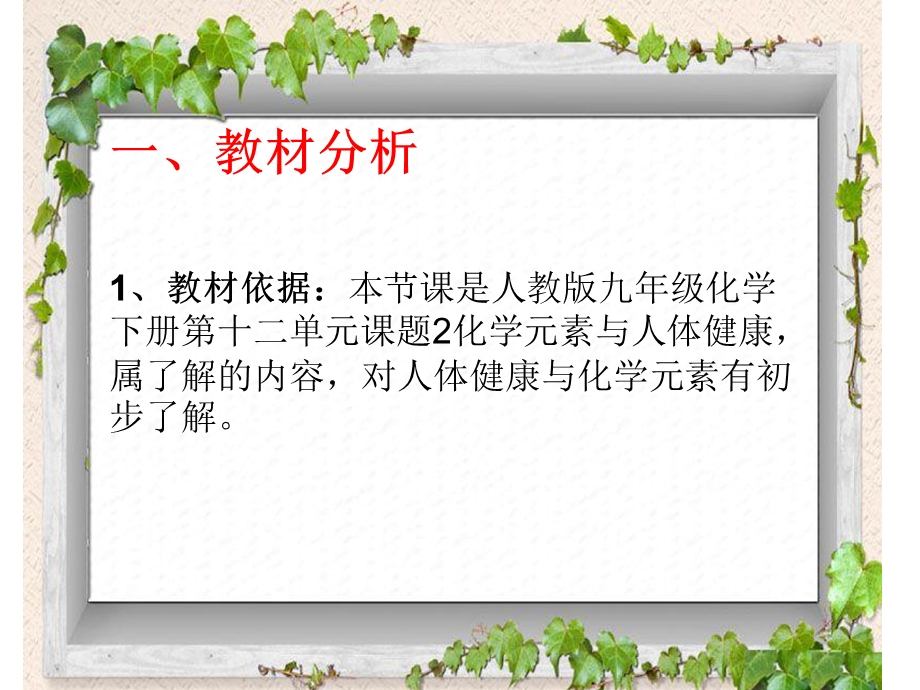 化学元素与人体健康说课稿A组课件.ppt_第2页