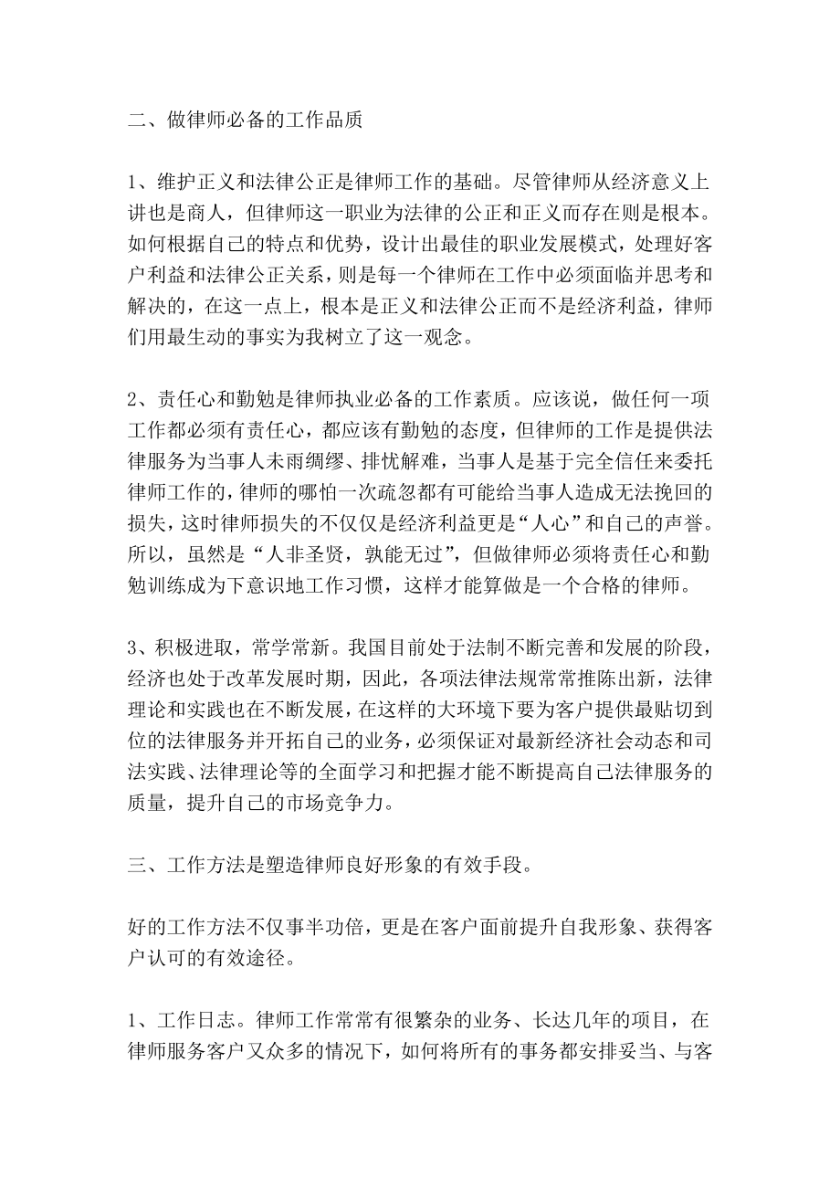 律师事务所实习心得（精选4篇）.doc_第3页