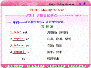 人教版高三英语一轮复习ppt课件：必修五-Unit-4-Making-the-news.ppt