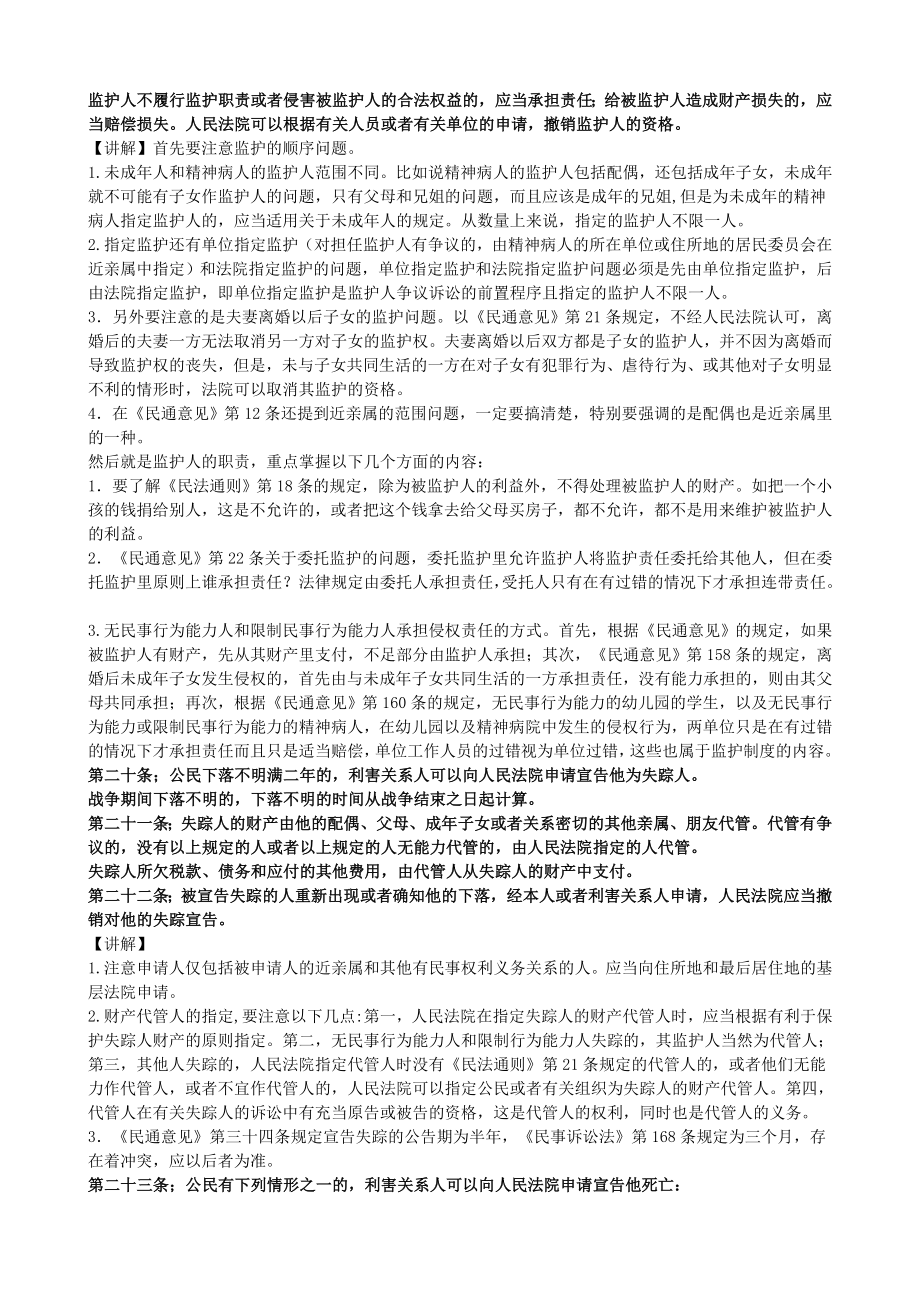 保成律政必考法条班席志国民法讲义.doc_第3页