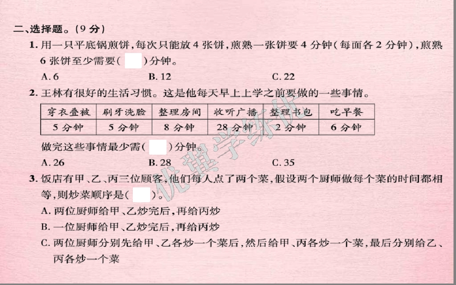 人教版四年级数学数学测评卷第78单元测评卷作业ppt课件.ppt_第3页