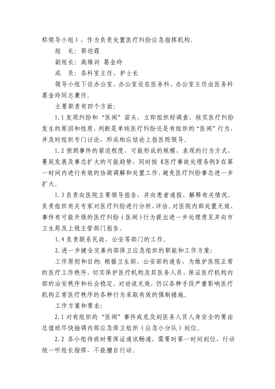 医疗纠纷“医闹”应急处置预案.doc_第2页