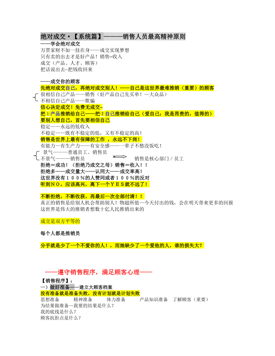 杜云生绝对成交史上最强整理全集.doc_第1页