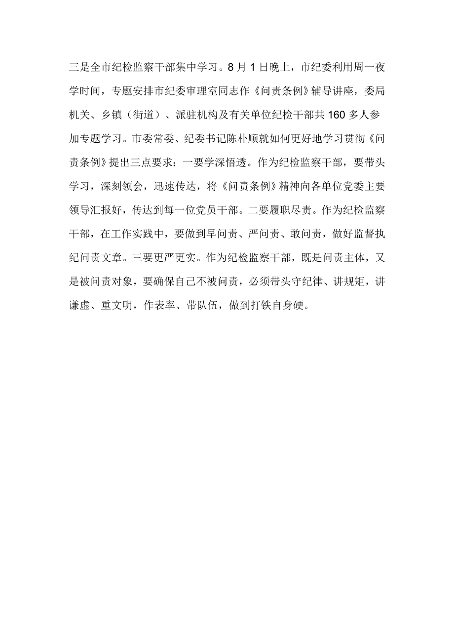 市认真学习贯彻《中国共产党问责条例》情况汇报.doc_第2页