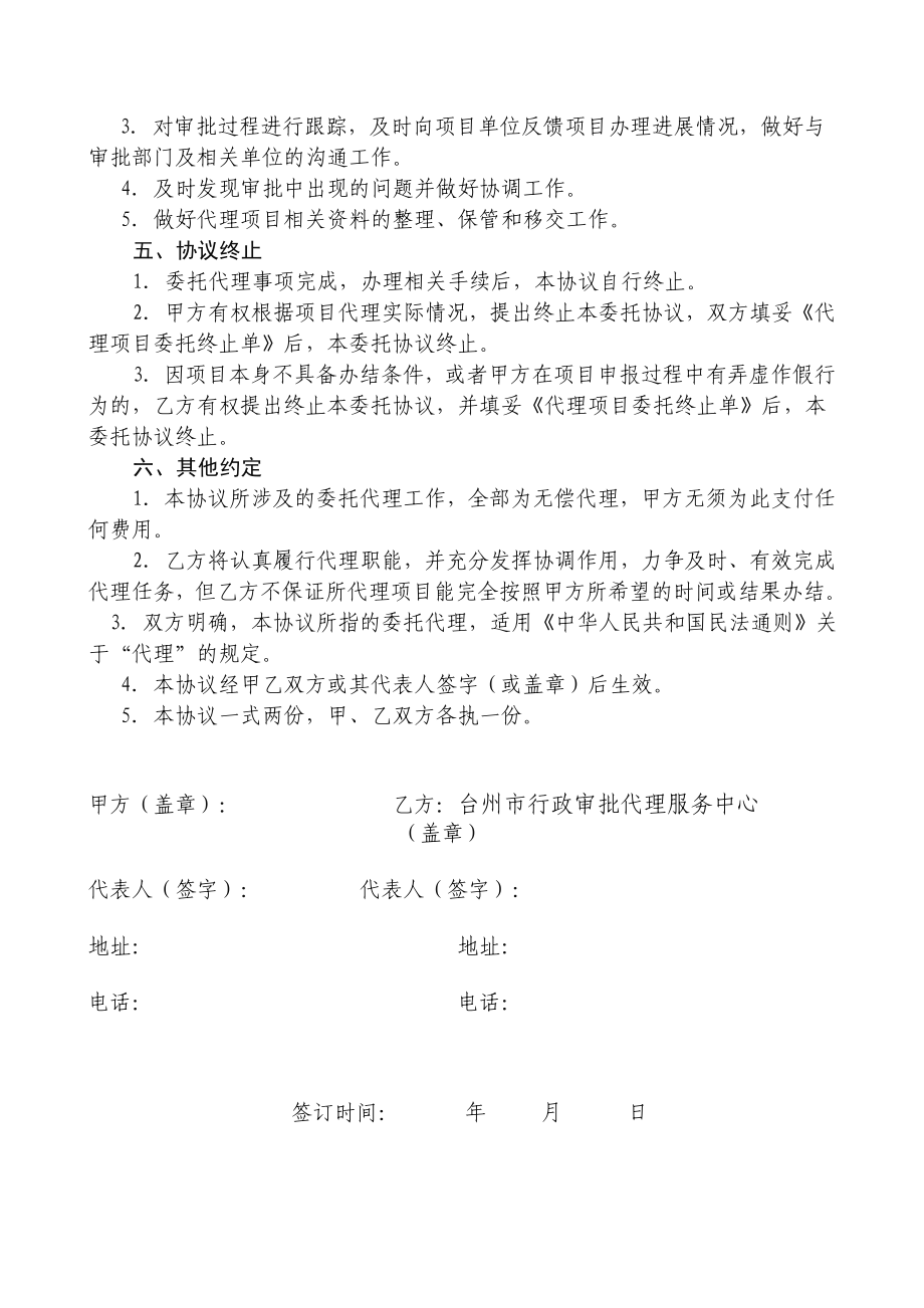 台州市行政审批项目代理委托协议.doc_第2页