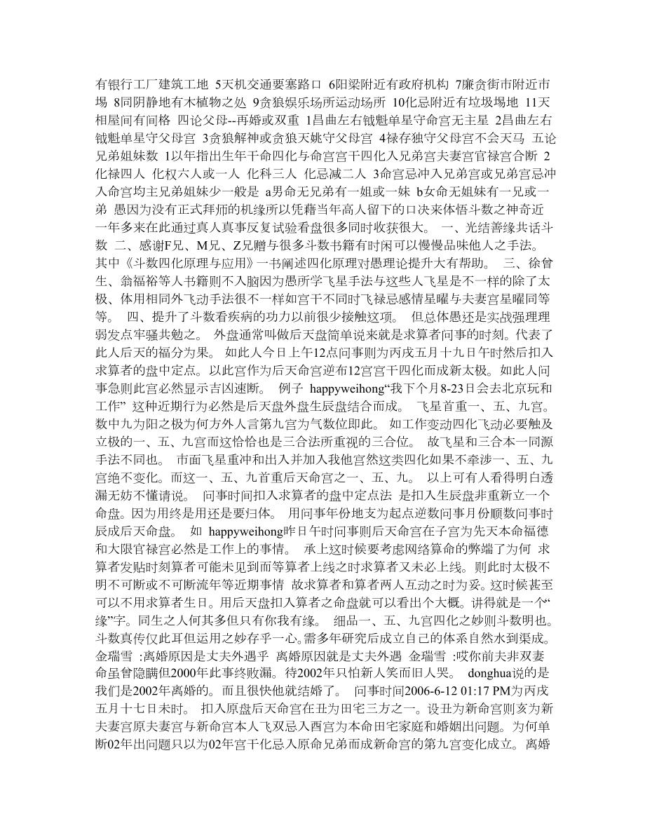 紫微宫位对应身体图紫 微定盘.doc_第2页