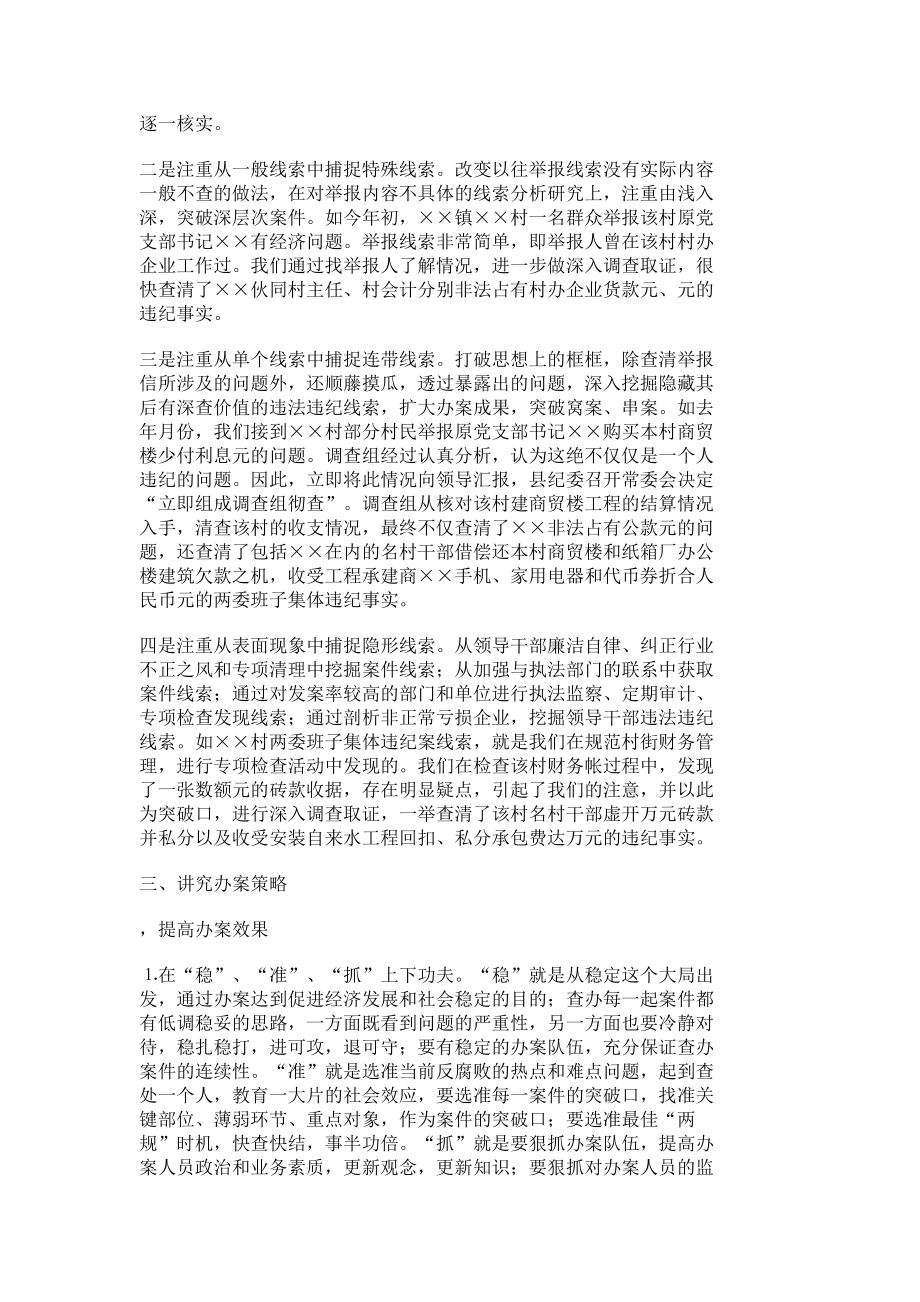 县纪委监察局查办案件工作汇报工作汇报报告总结2094.doc_第2页