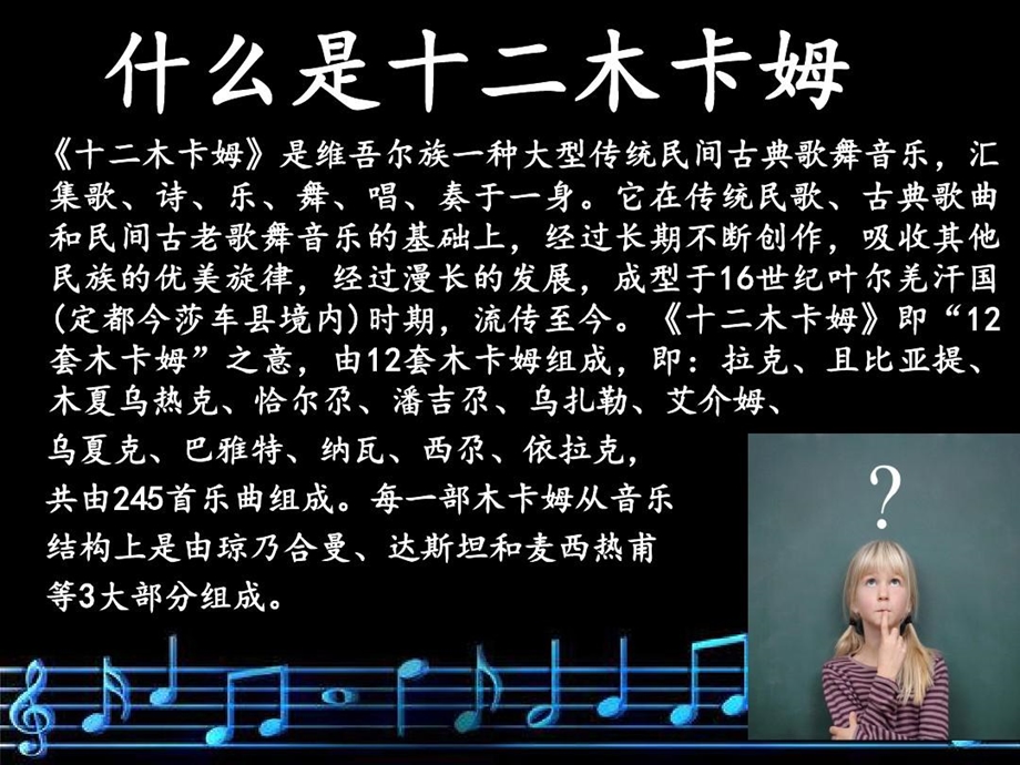 《十二木卡姆》ppt课件十二木卡姆简介.ppt_第3页