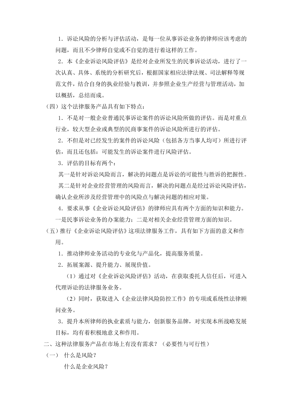 企业诉讼风险评估.doc_第2页