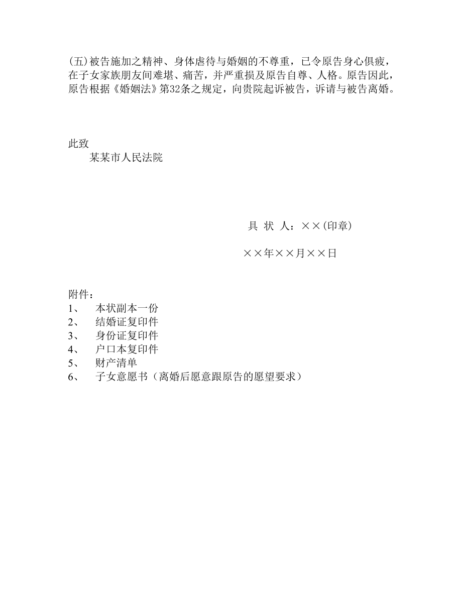 离婚起诉书.doc_第2页