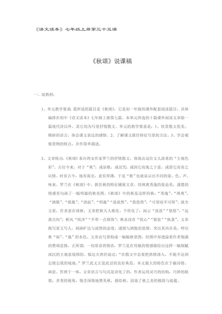 《颂》说课稿.doc_第1页