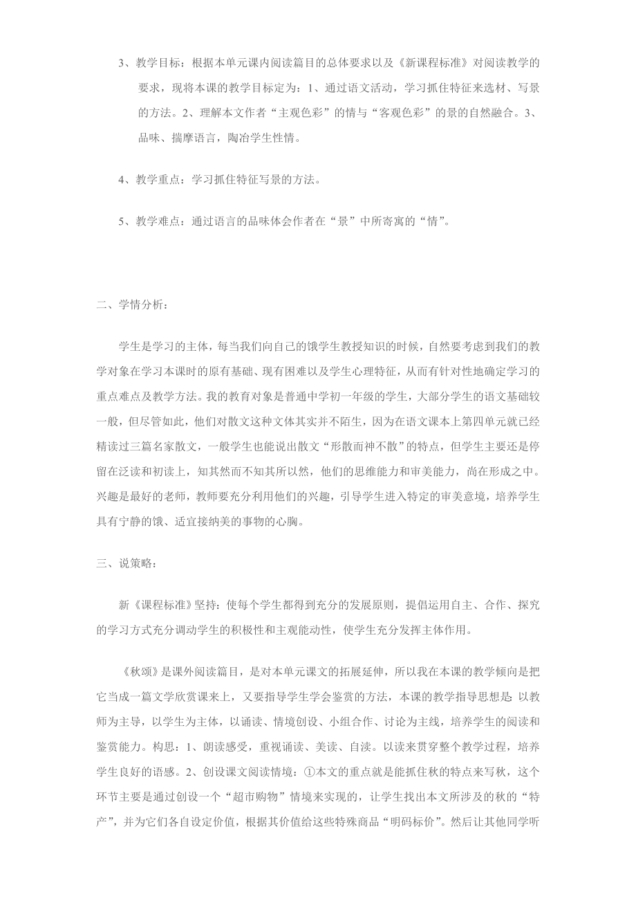 《颂》说课稿.doc_第2页