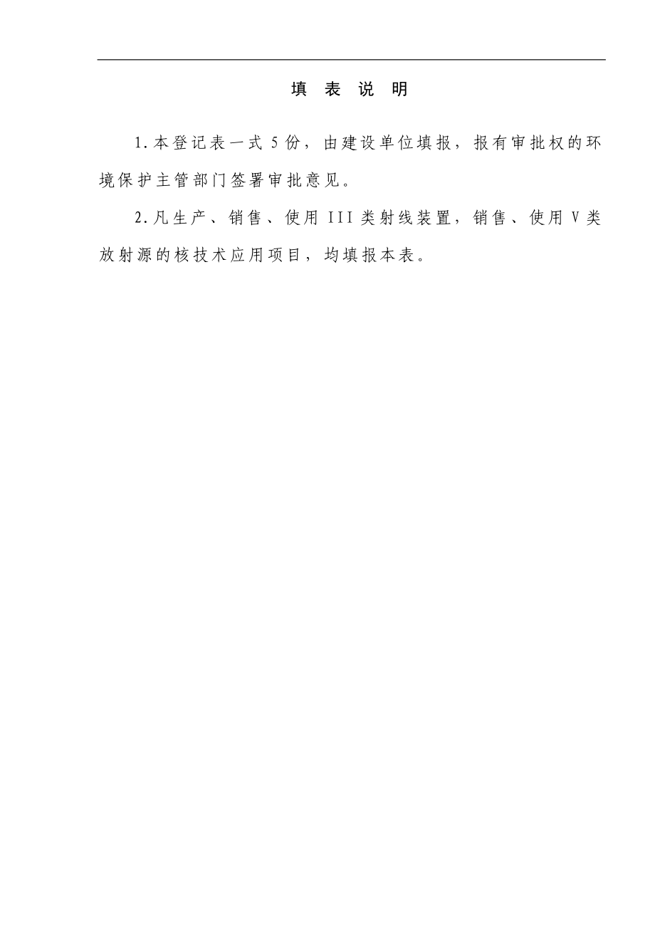 环境影响评价报告全本公示简介：》第三十六条的规定与该单位申请审批的建设项目有关的利害关系人有不同意见或者建议请在公示期间向我分局提出公示时间：6月3日至.doc_第2页