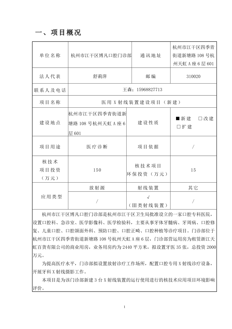 环境影响评价报告全本公示简介：》第三十六条的规定与该单位申请审批的建设项目有关的利害关系人有不同意见或者建议请在公示期间向我分局提出公示时间：6月3日至.doc_第3页