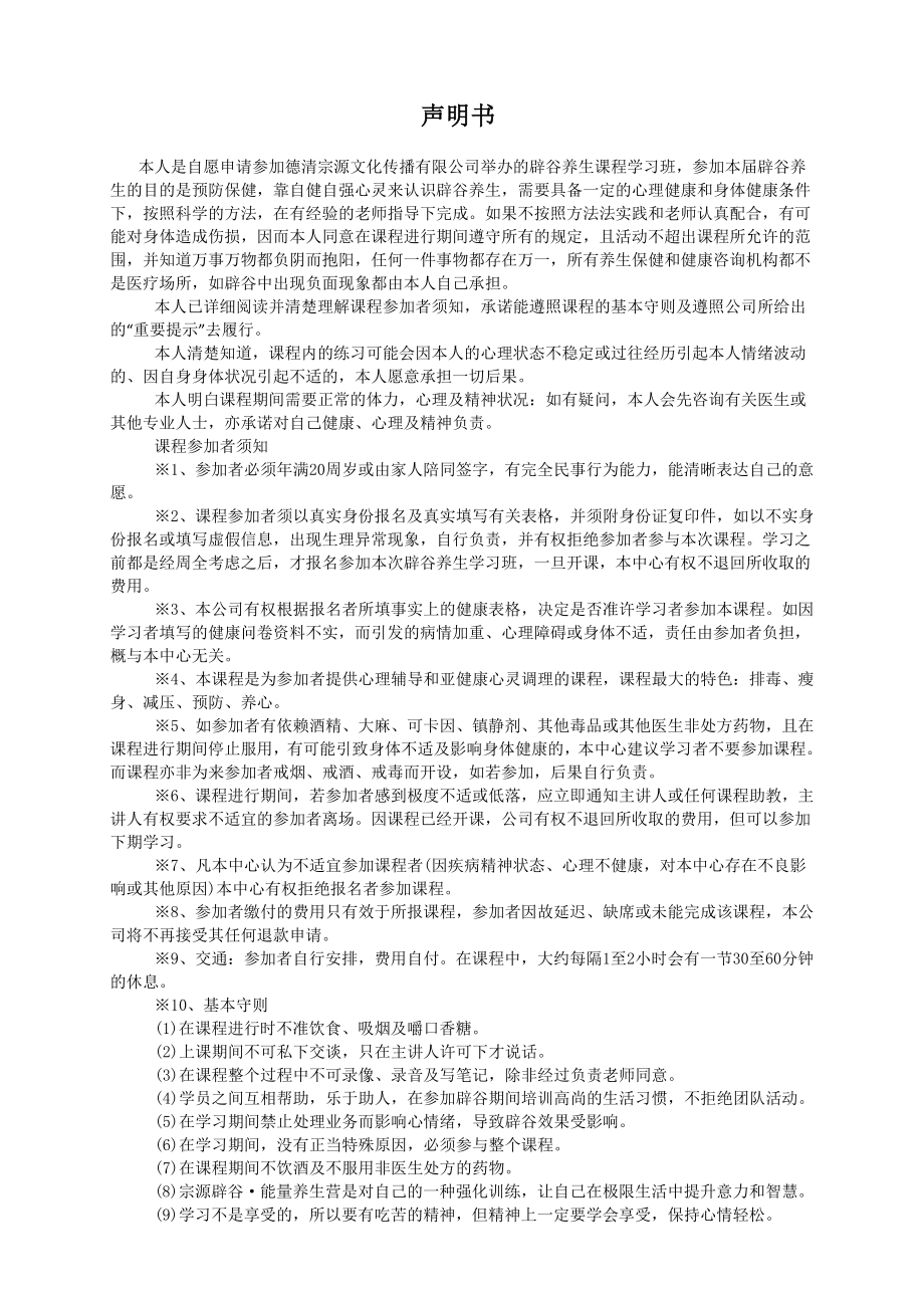 宗源辟谷·能量养生静修营报名表.doc_第2页