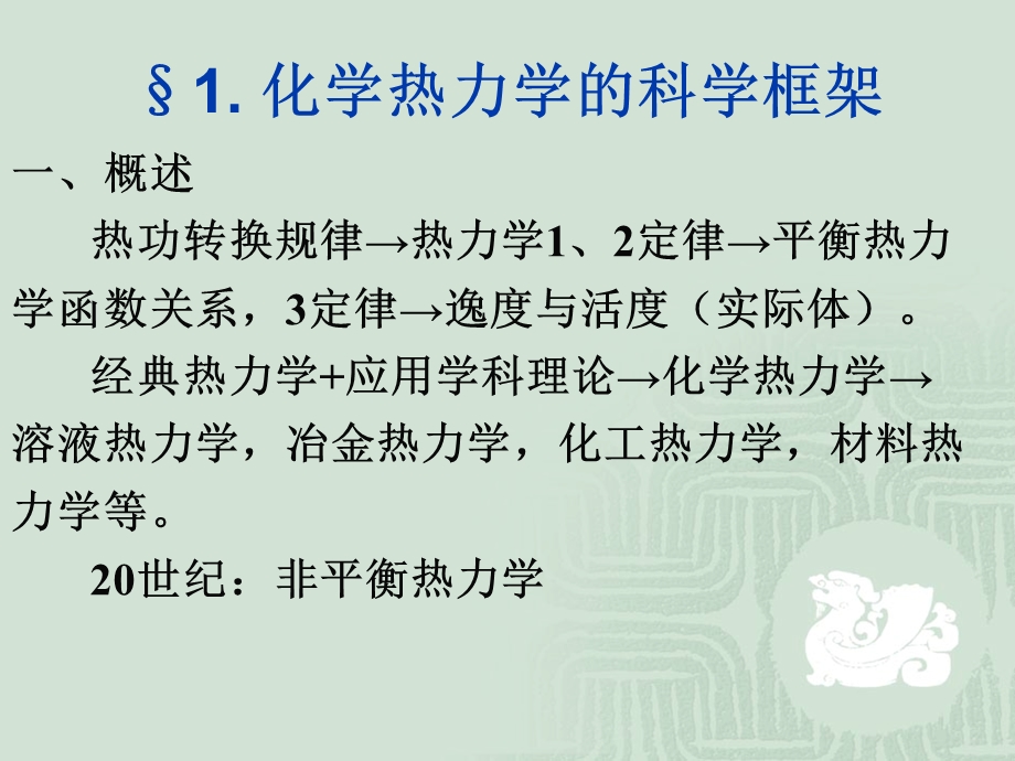 化学热力学基本定律与函数课件.ppt_第3页