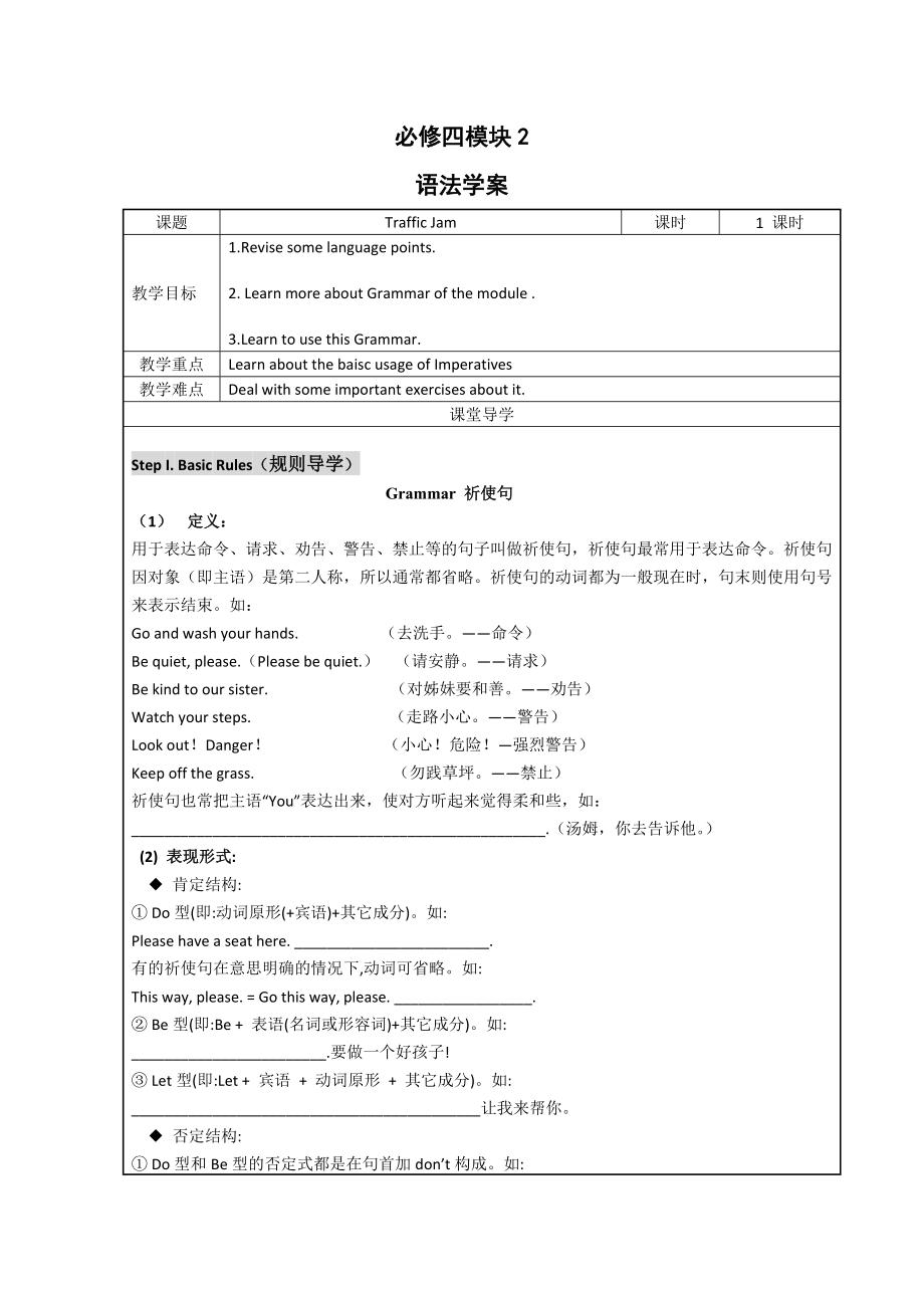 高一英语语法学案：Module2 Traffic jam（外研版必修4） Word版含答案（ 高考）.doc_第1页