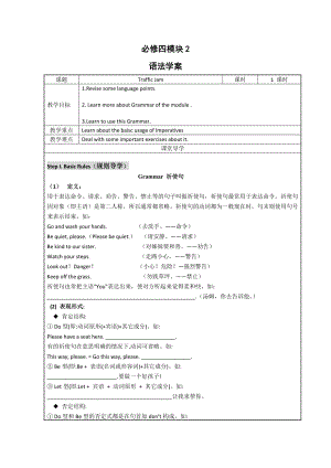 高一英语语法学案：Module2 Traffic jam（外研版必修4） Word版含答案（ 高考）.doc