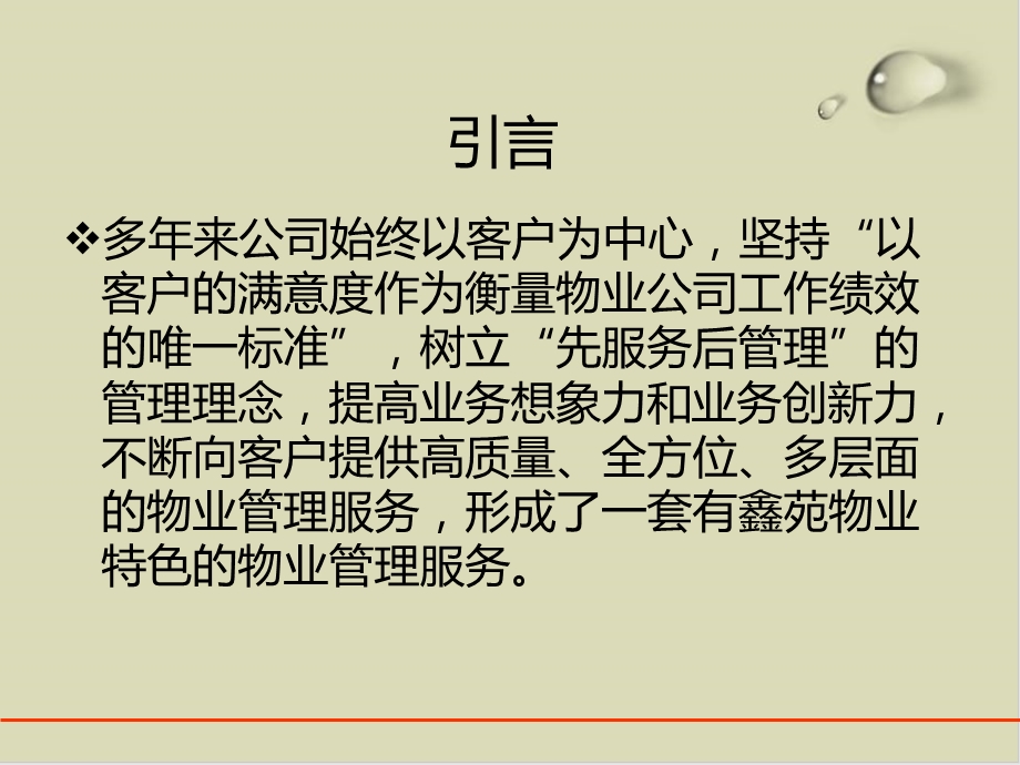 物业管理服务案例课件.ppt_第2页