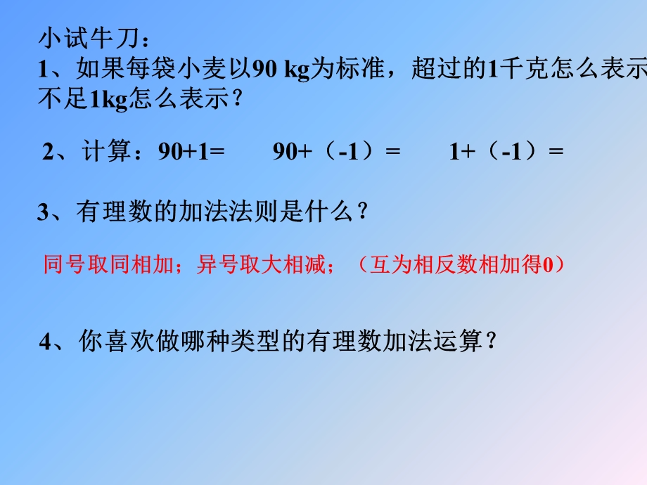 《有理数的加法运算律》教学设计课件.ppt_第3页