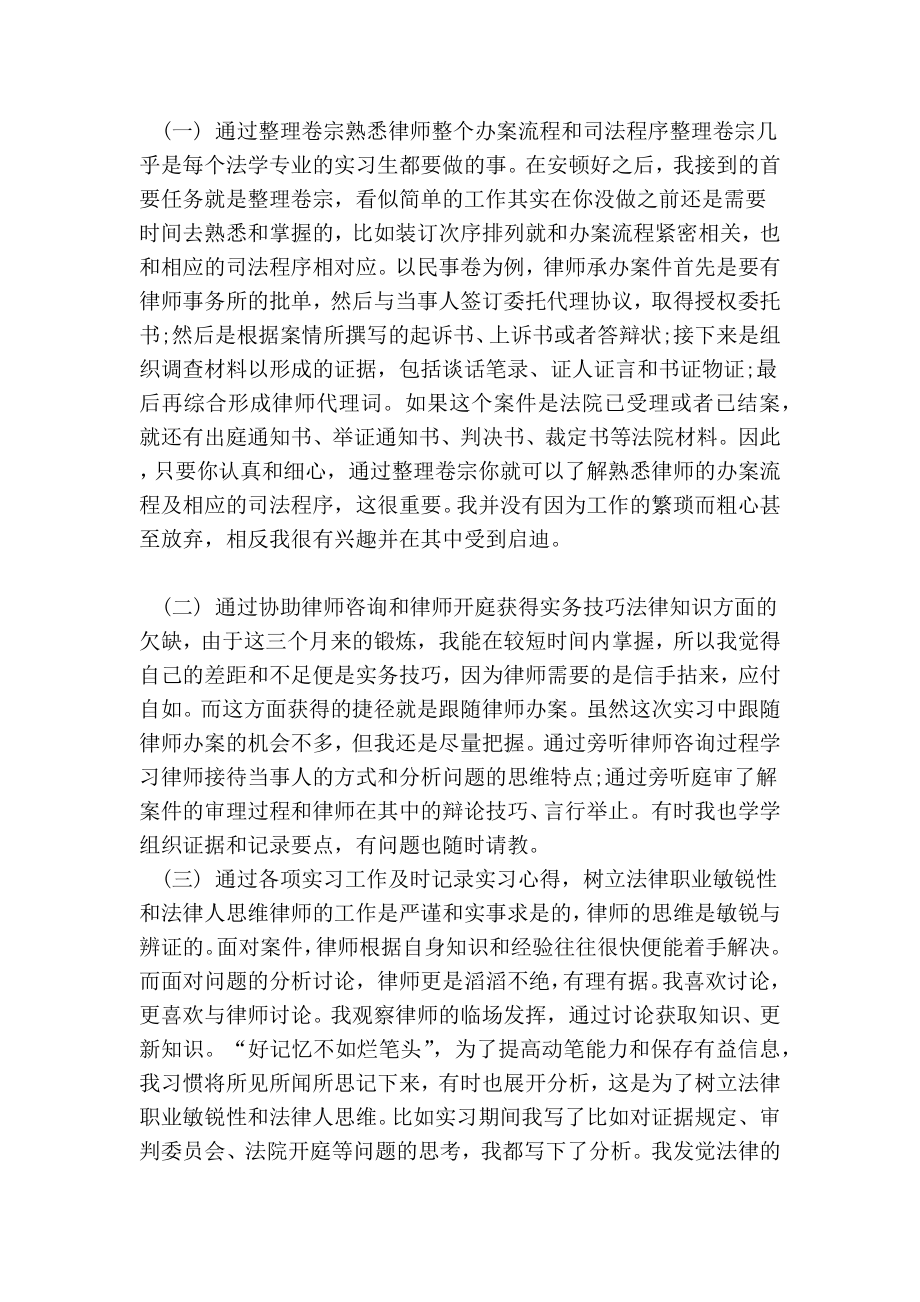 律师事务所实习报告3000字.doc_第3页