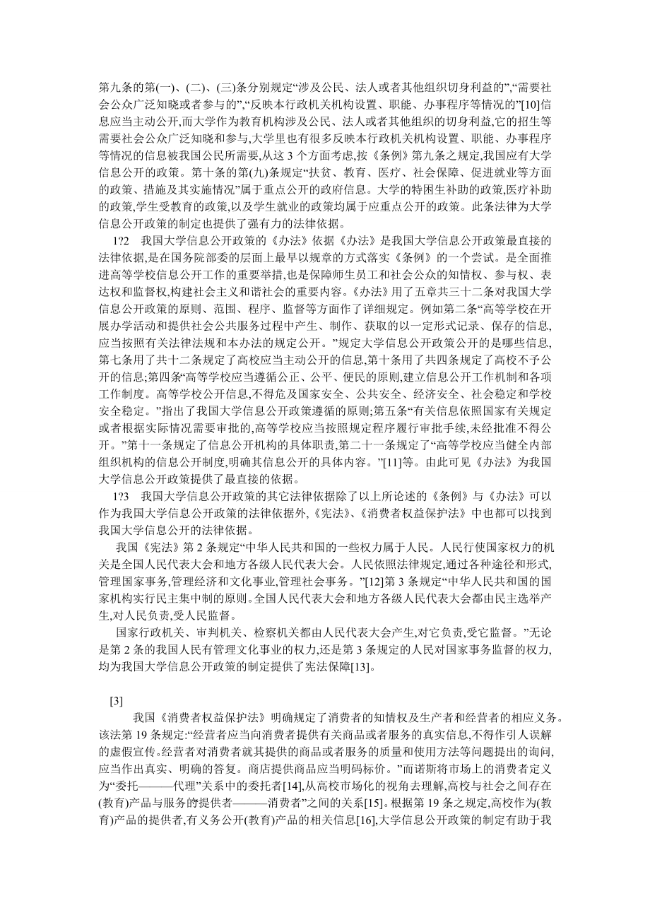 司法制度论文我国大学信息公开政策的法律依据及问题分析.doc_第2页