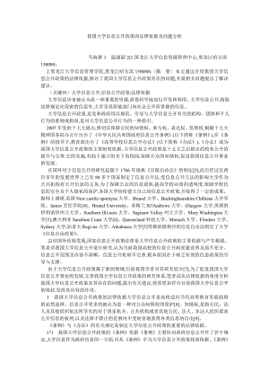 司法制度论文我国大学信息公开政策的法律依据及问题分析.doc