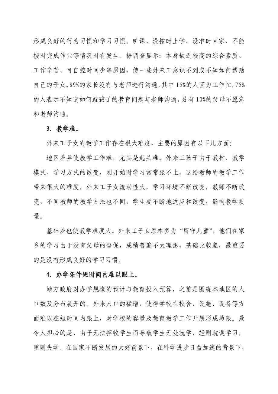 当下外来工子女教育的问题与思考.doc_第2页