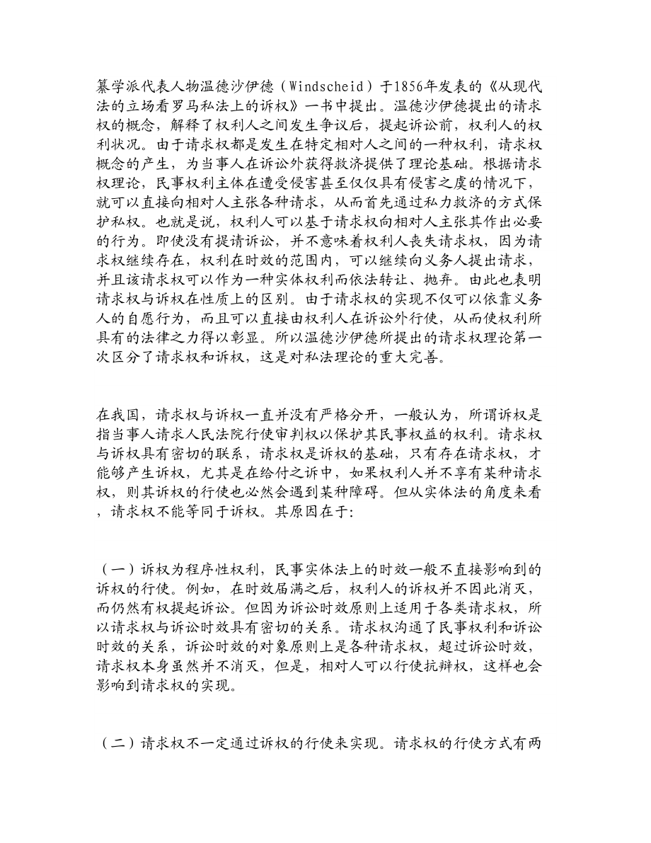 论文文献论债权请求权的若干问题.doc_第2页