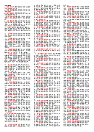 电大行政法与行政诉讼法期末复习资料(打印红字版).doc