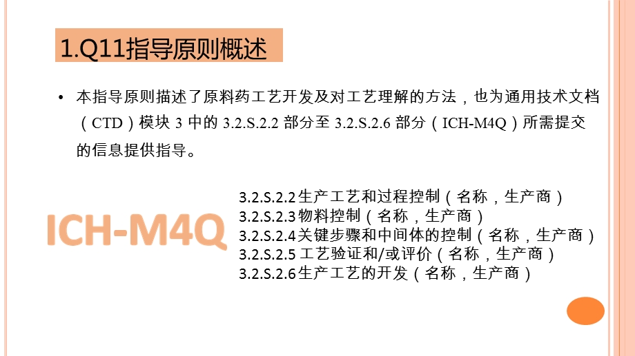 ICH指南指导原则Q11原料药开发和生产课件.pptx_第3页