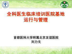 全科师资培训刷版课件.ppt