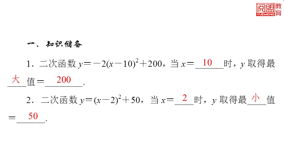 全一册下第二章第12课二次函数的应用最值问题课件.ppt_第3页