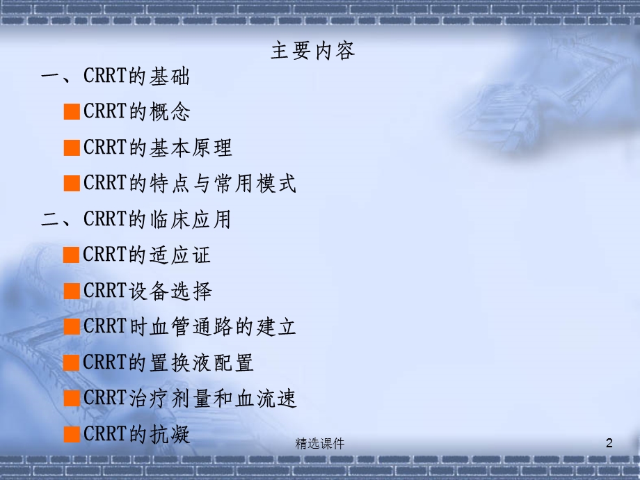 CRRT的基础与临床应用课件.ppt_第2页