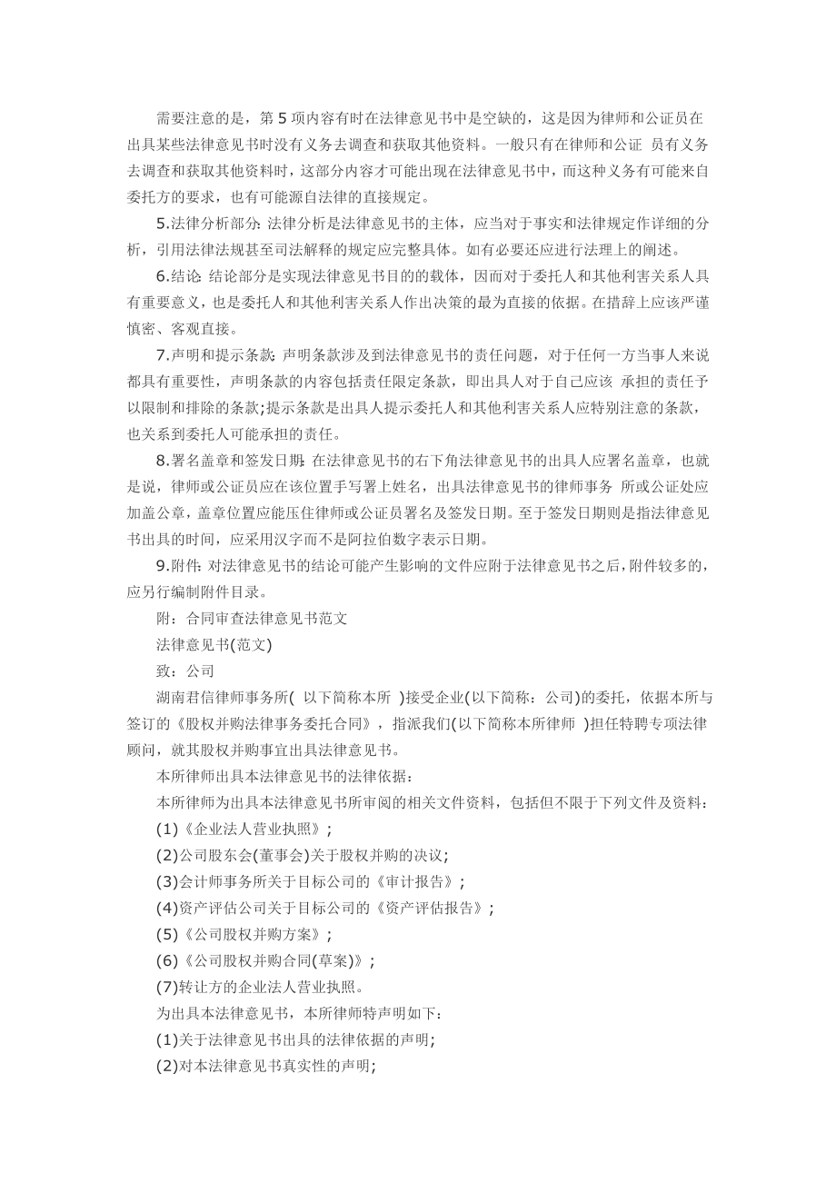 律师法律意见书范文.doc_第2页