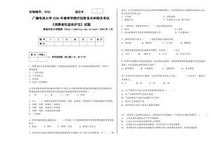 7月 5062消费者权益保护法A.doc