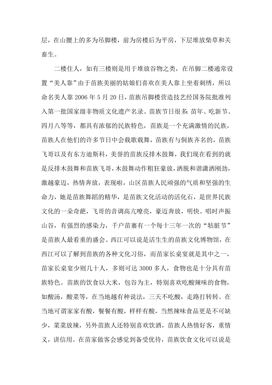 西江千户苗寨导游词精选.doc_第2页