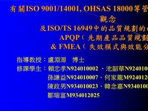 OHSAS18000等管理系统中的重要观念及ISOTS16949中课件.ppt